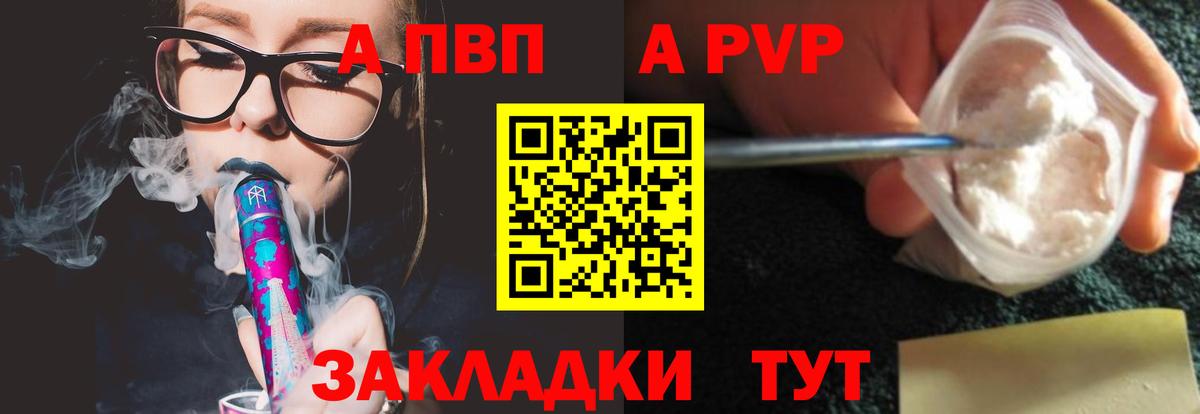А ПВП крисы CK  Вход с VPN  Alpha PVP СК  закладки  Артёмовский  Alpha PVP Crystall 