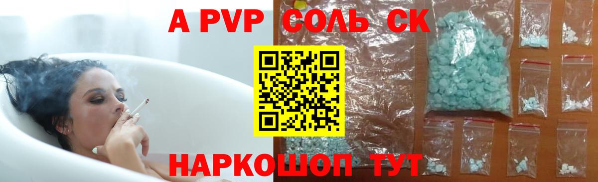 Альфа ПВП крисы CK Артёмовский