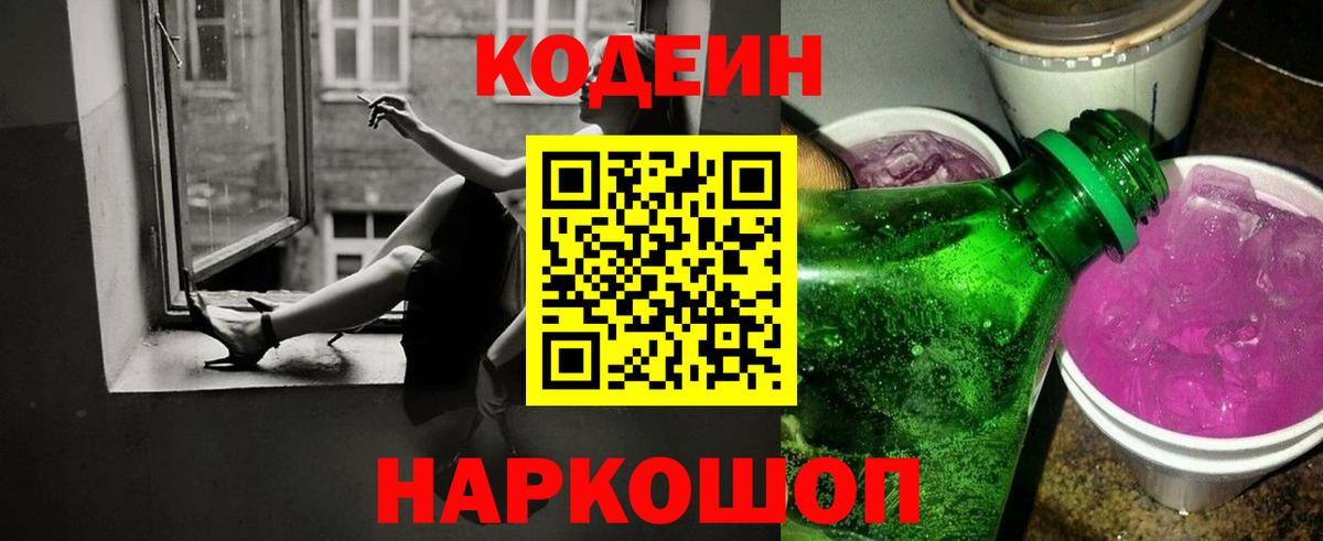 Артёмовский  Codein Purple Drank  Вход с VPN 