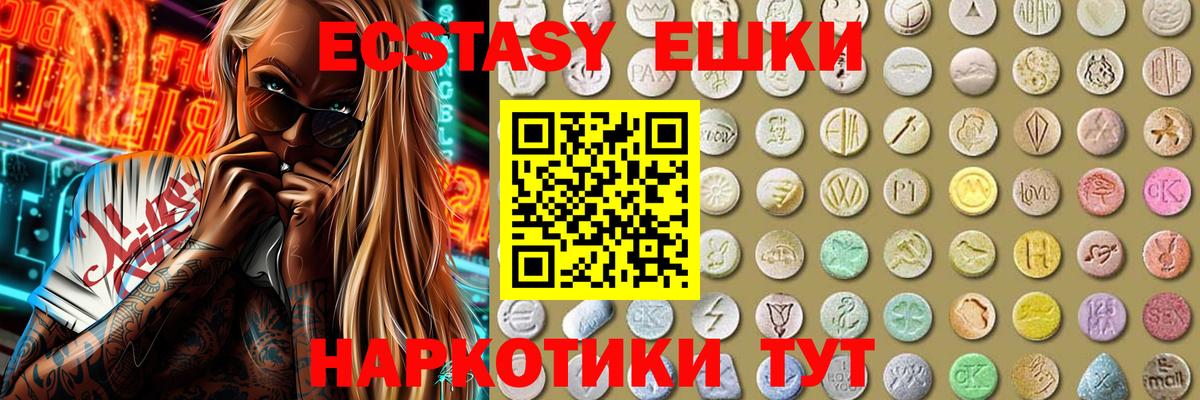 Экстази 250 мг Артёмовский