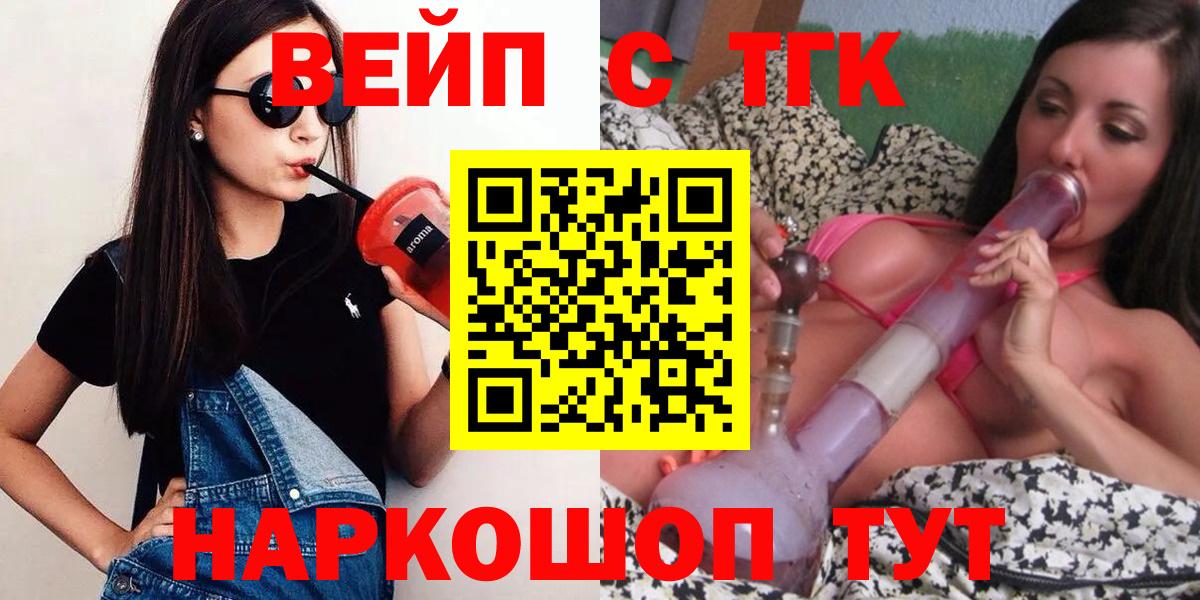 ТГК жижа  ТГК концентрат  Артёмовский  Вход с VPN 