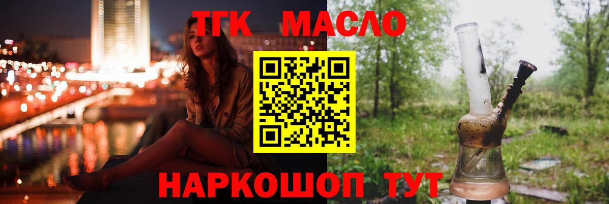 ТГК гашишное масло Артёмовский